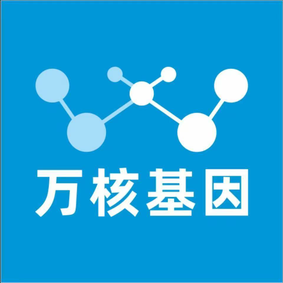 南平武夷山万核医学基因检测咨询服务点